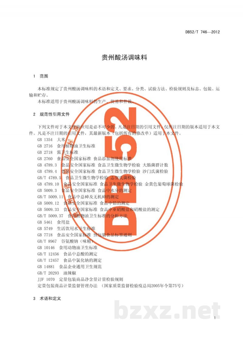DB52/T 746-2012贵州酸汤调味料