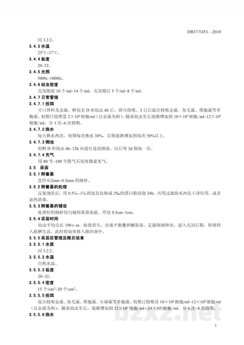 DB37/T 453-2010无公害食品 文蛤养殖技术规范