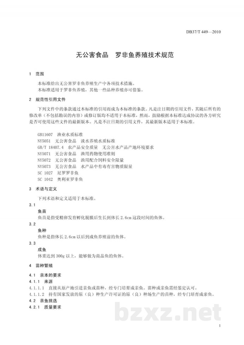 DB37/T 449-2010无公害食品 罗非鱼养殖技术规范