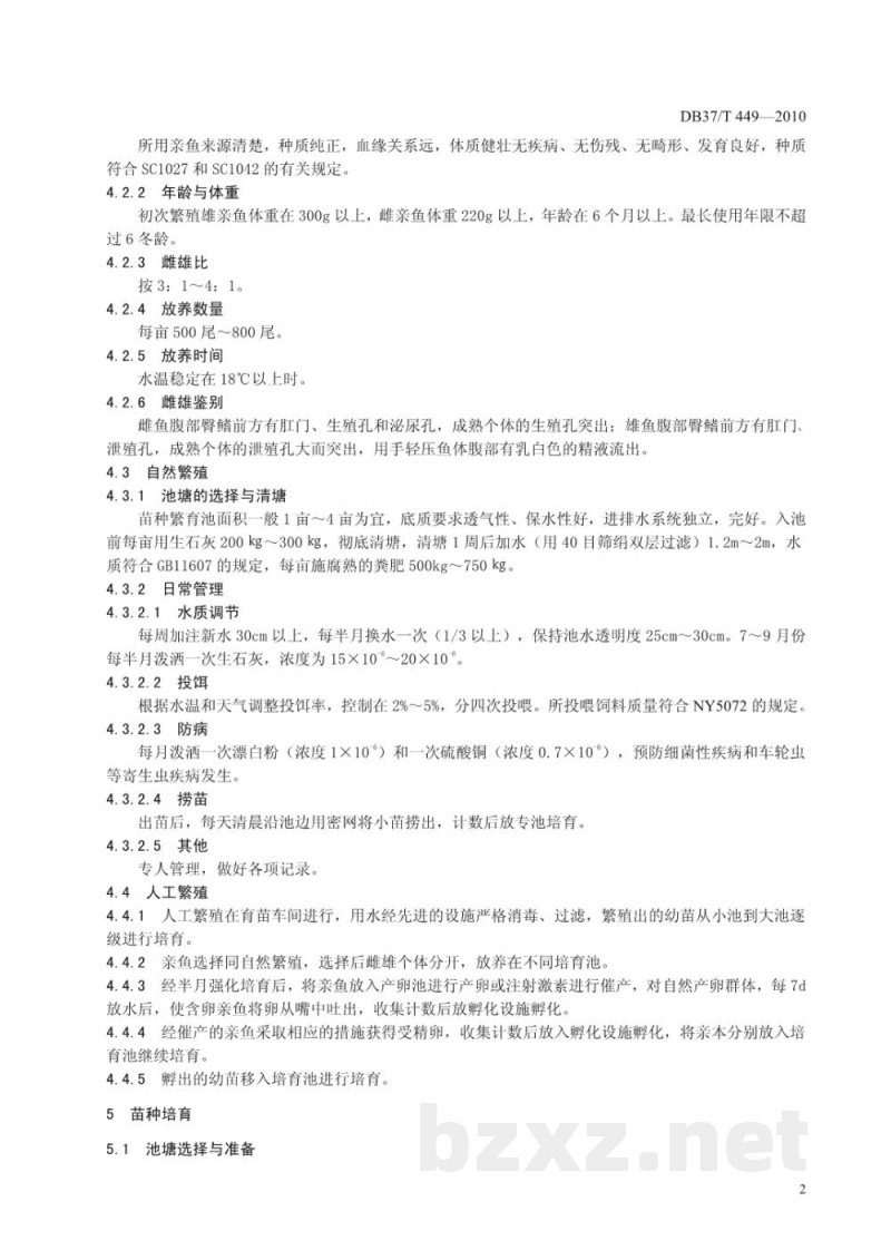 DB37/T 449-2010无公害食品 罗非鱼养殖技术规范