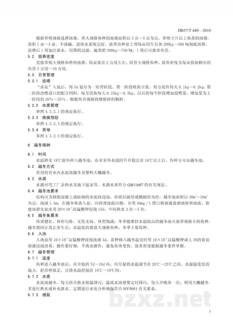 DB37/T 449-2010无公害食品 罗非鱼养殖技术规范