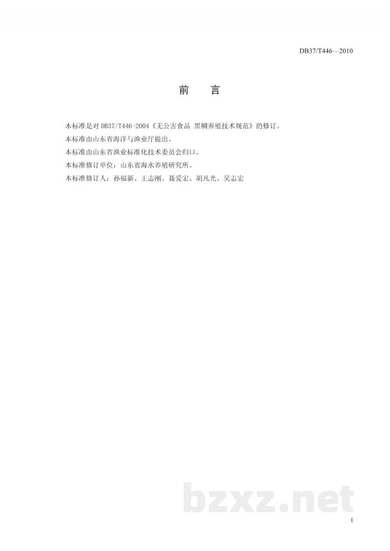 DB37/T 446-2010无公害食品 黑鲷养殖技术规范