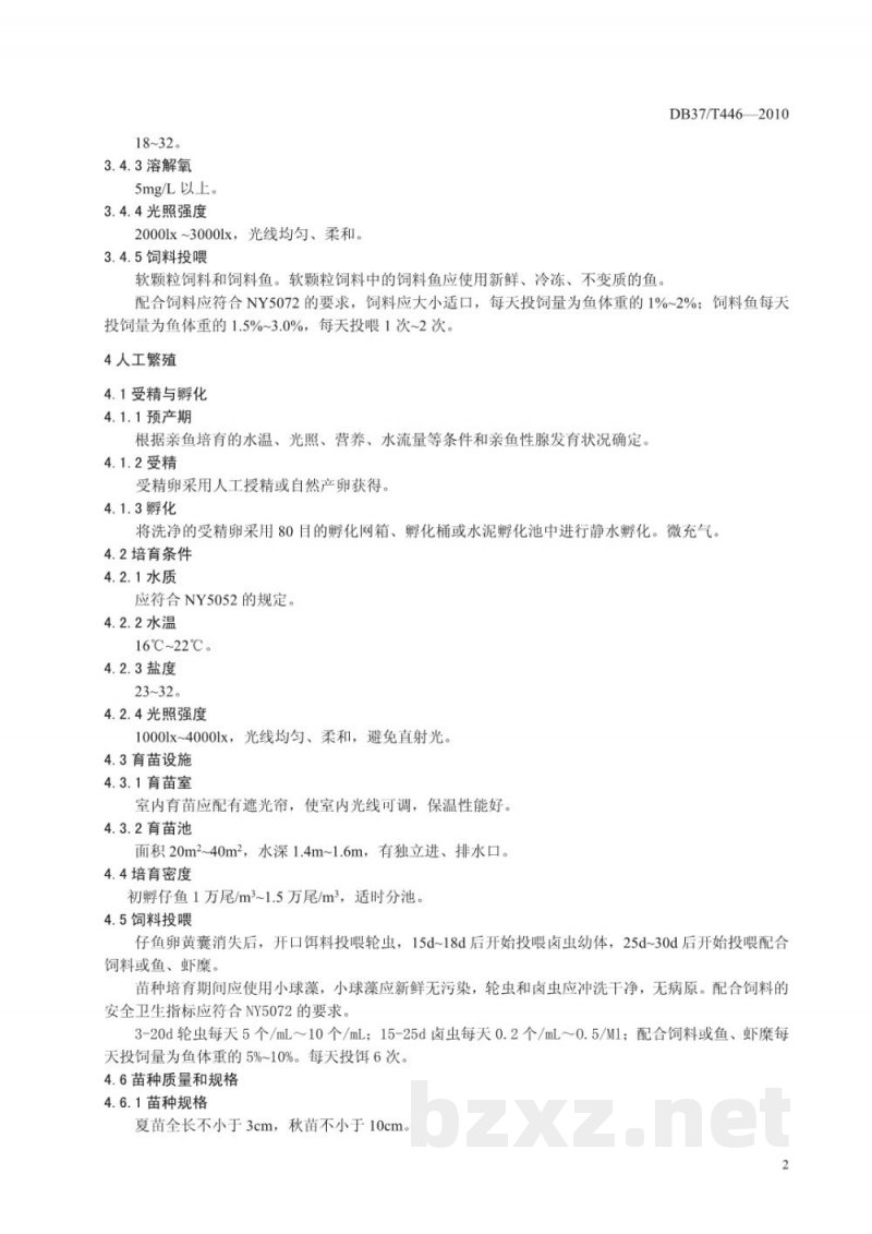 DB37/T 446-2010无公害食品 黑鲷养殖技术规范