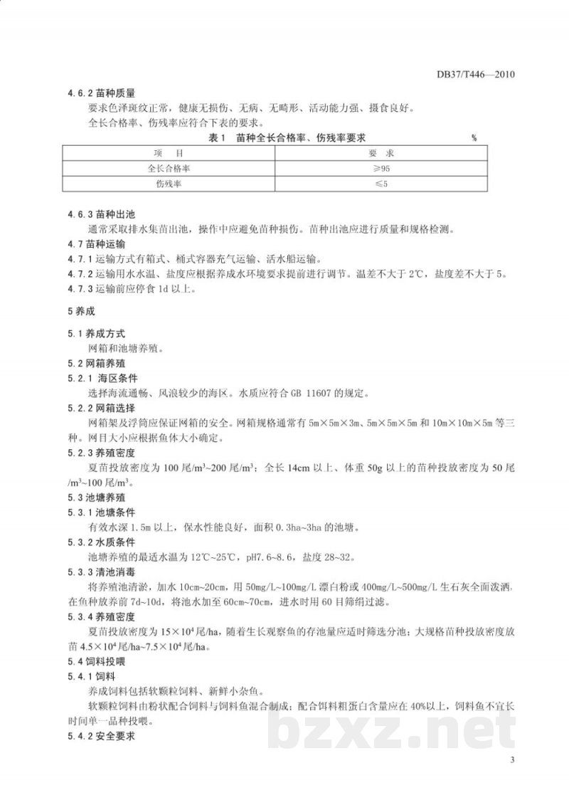 DB37/T 446-2010无公害食品 黑鲷养殖技术规范