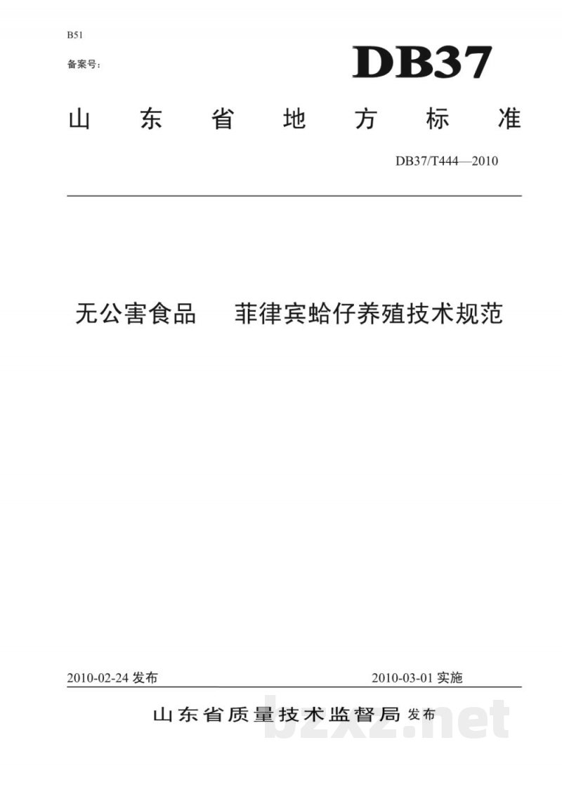 DB37/T 444-2010无公害食品 菲律宾蛤仔养殖技术规范