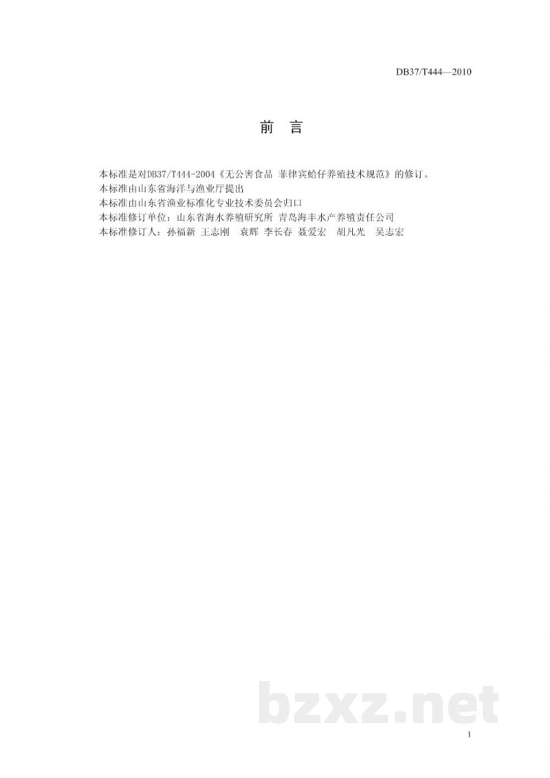 DB37/T 444-2010无公害食品 菲律宾蛤仔养殖技术规范