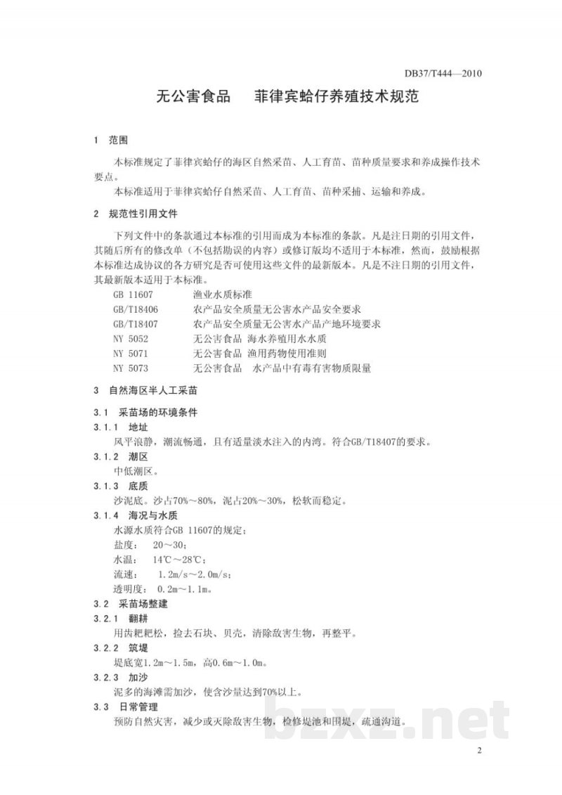 DB37/T 444-2010无公害食品 菲律宾蛤仔养殖技术规范