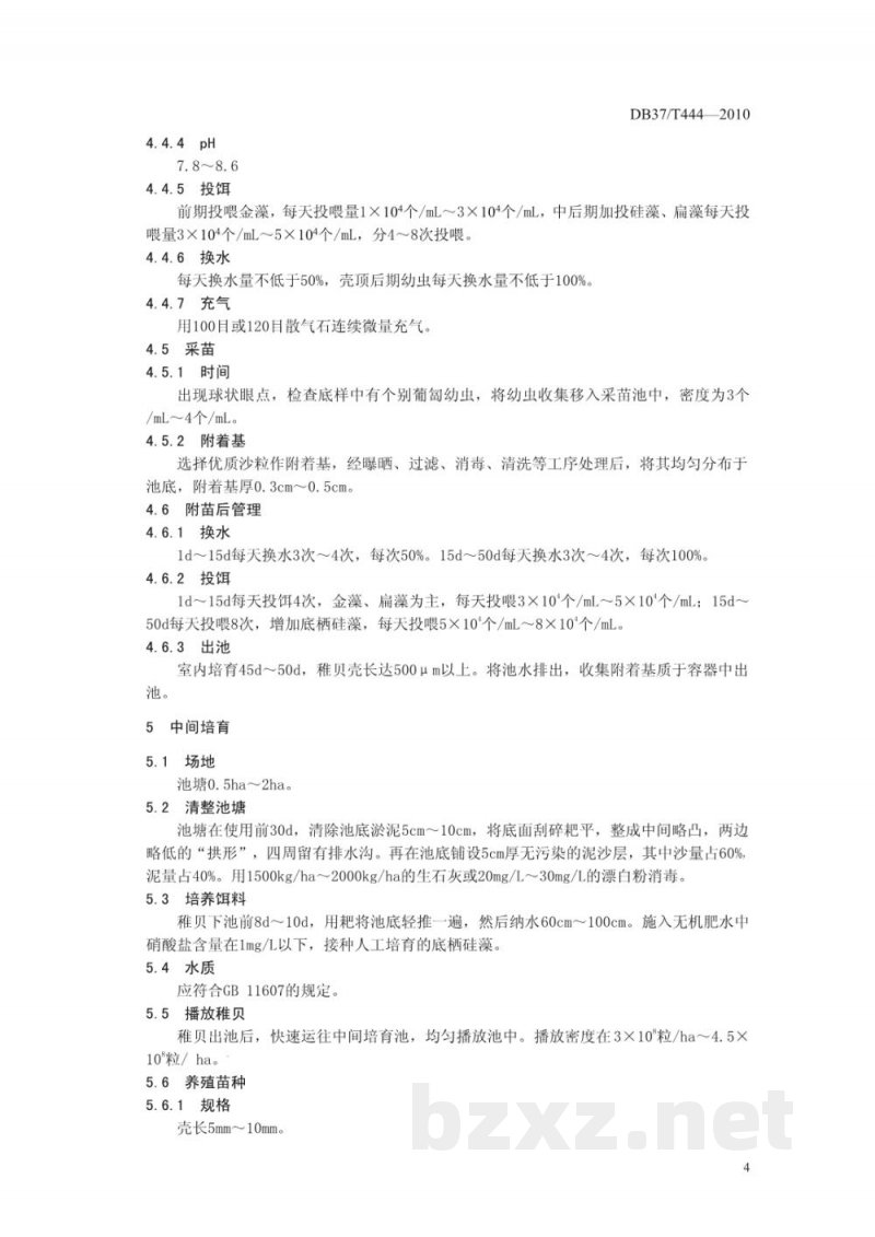 DB37/T 444-2010无公害食品 菲律宾蛤仔养殖技术规范