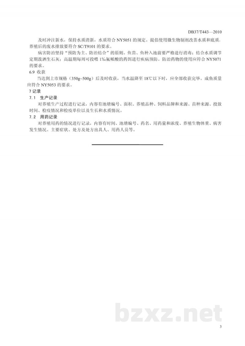 DB37/T 443-2010无公害食品 短盖巨脂鲤养殖技术规程