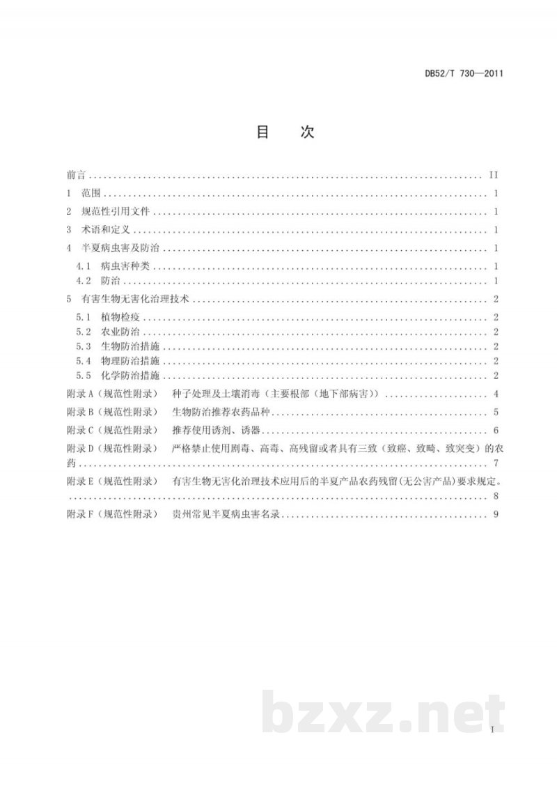 DB52/T 730-2011贵州地产中药材有害生物无害化治理技术规程 半夏