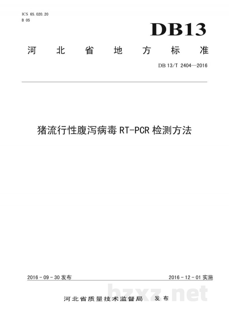 DB13/T 2404-2016猪流行性腹泻病毒RT-PCR检测方法