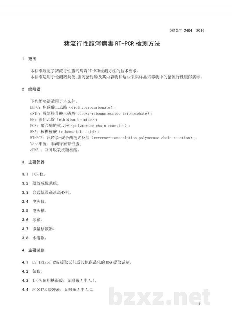DB13/T 2404-2016猪流行性腹泻病毒RT-PCR检测方法