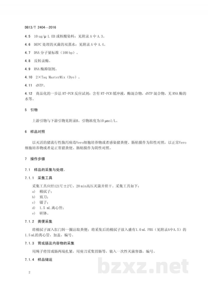 DB13/T 2404-2016猪流行性腹泻病毒RT-PCR检测方法