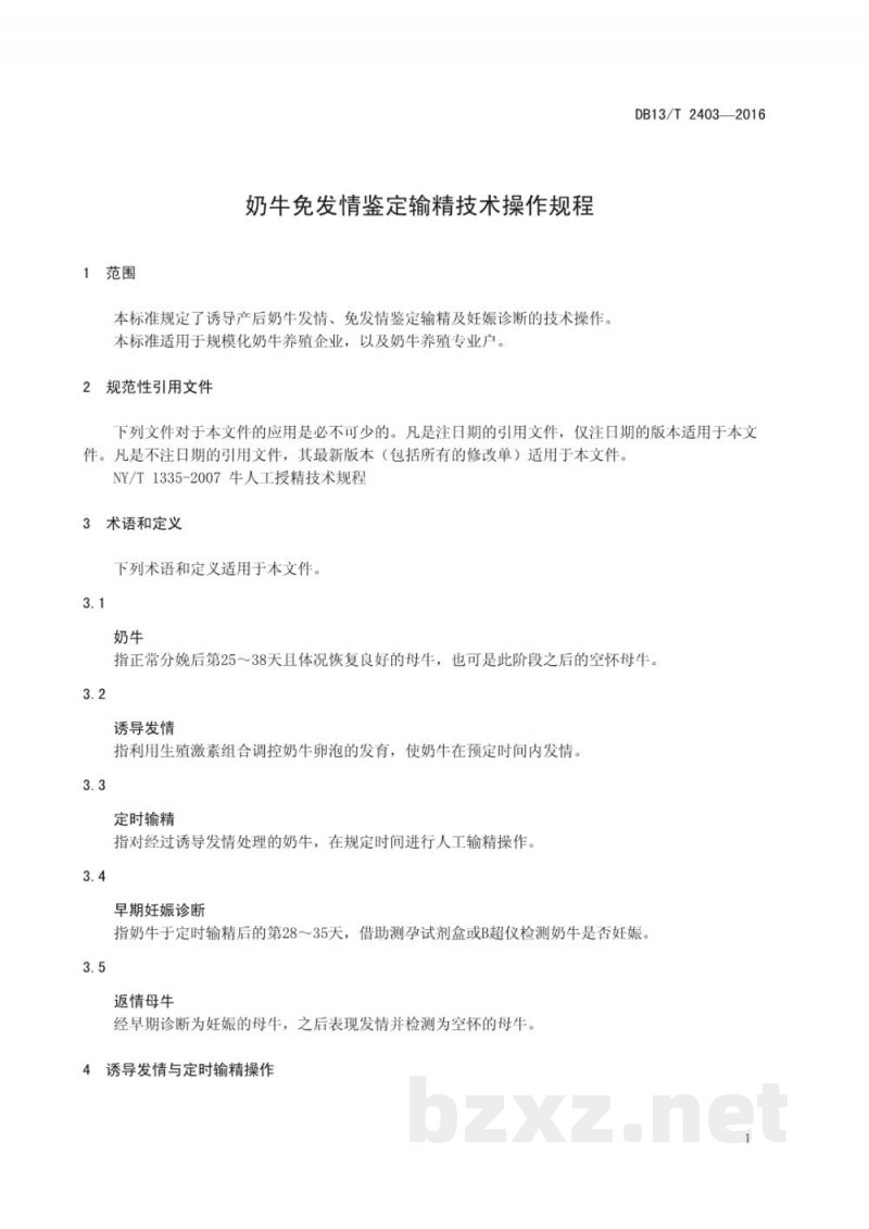 DB13/T 2403-2016奶牛免发情鉴定输精技术操作规程