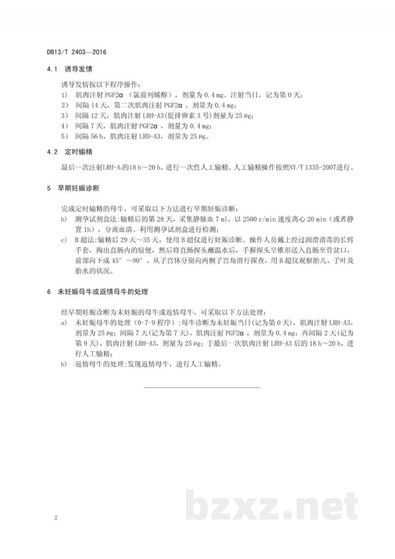 DB13/T 2403-2016奶牛免发情鉴定输精技术操作规程