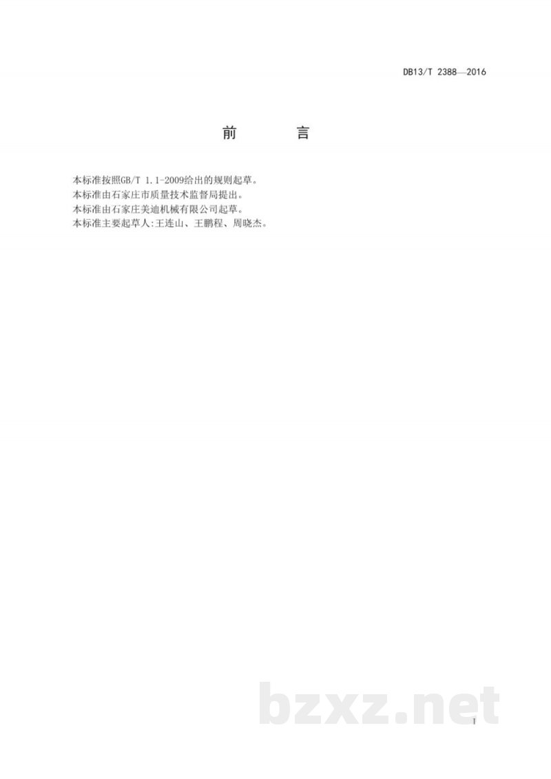 DB13/T 2388-2016自走式青饲料收获机通用技术要求
