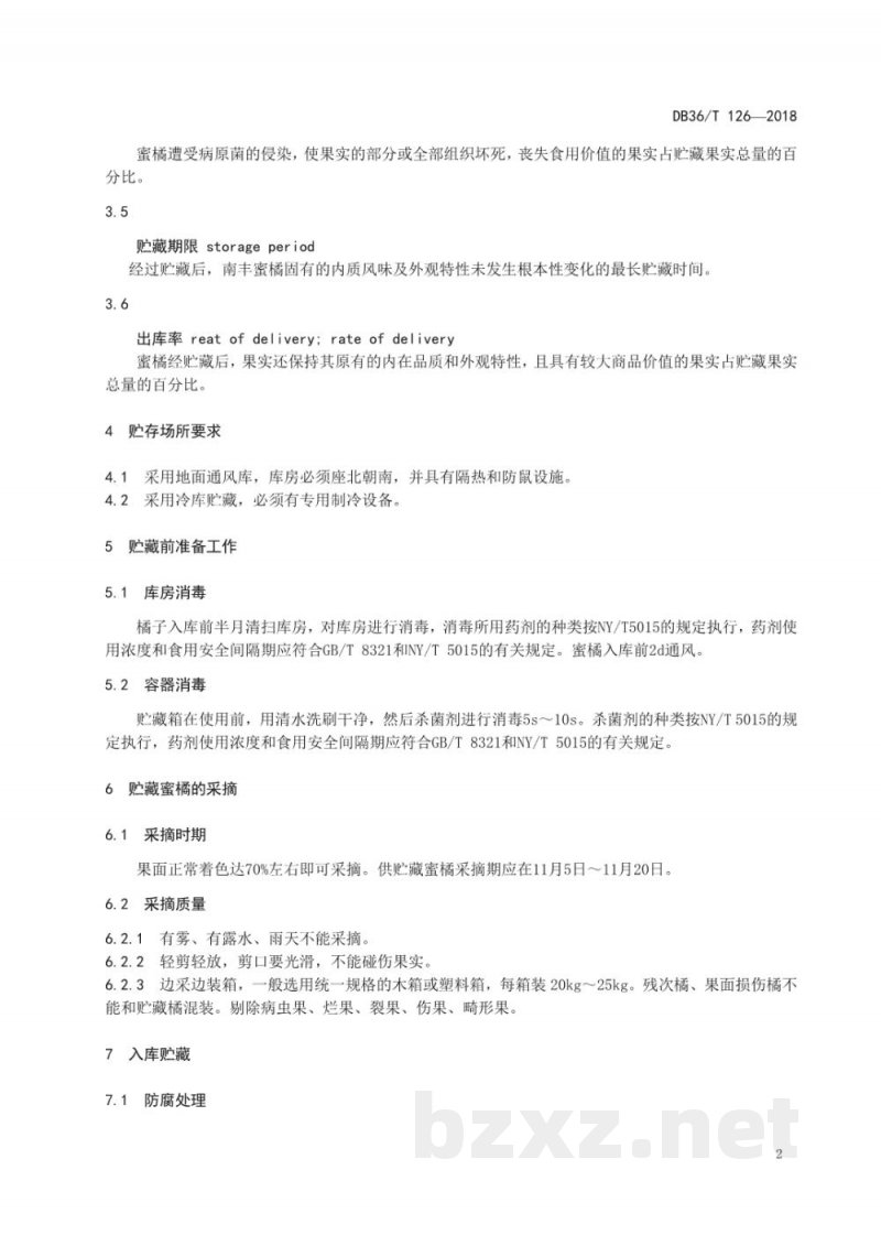 DB36/T 126-2018南丰蜜橘贮藏保鲜