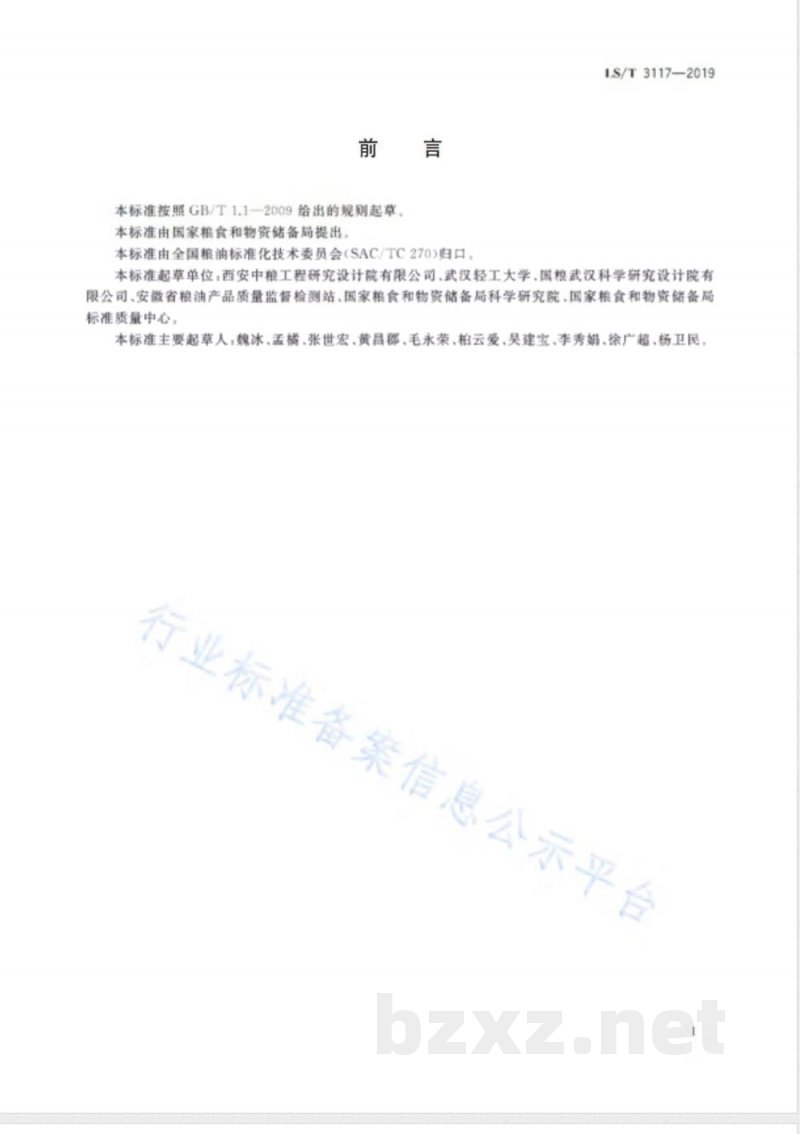LS/T 3117-2019杜仲籽 