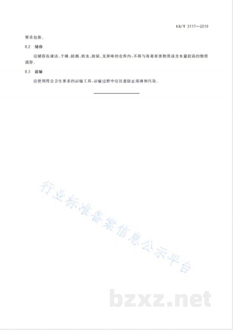 LS/T 3117-2019杜仲籽 