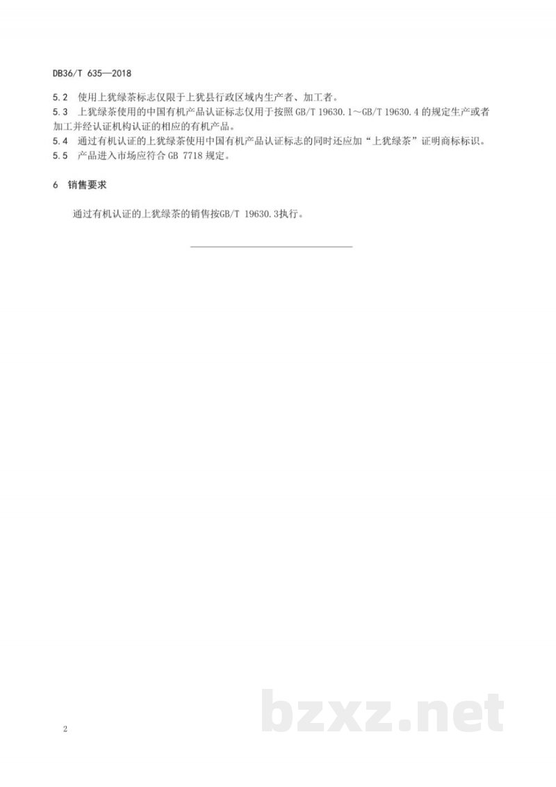 DB36/T 635-2018上犹绿茶 标识与销售