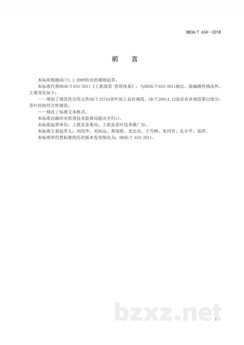 DB36/T 634-2018上犹绿茶 管理体系