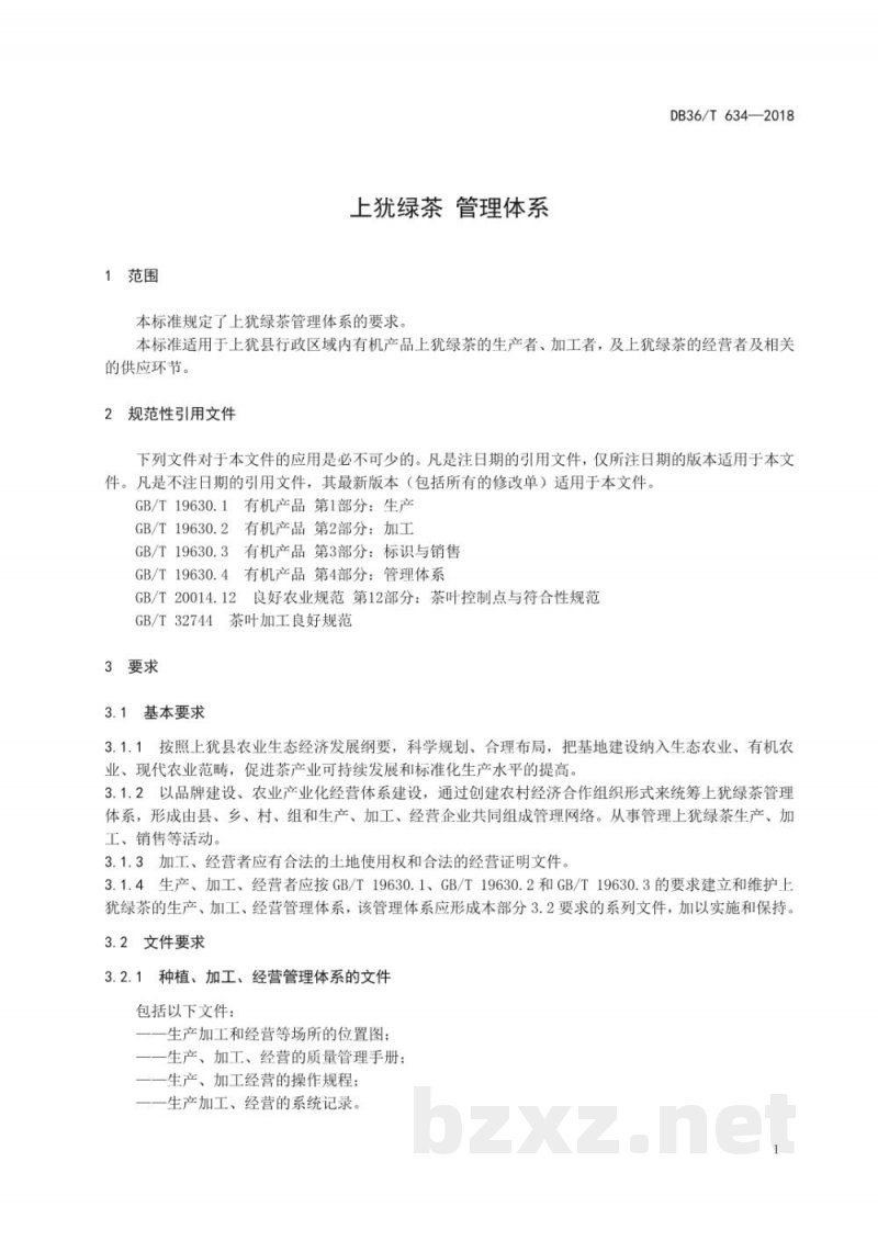 DB36/T 634-2018上犹绿茶 管理体系