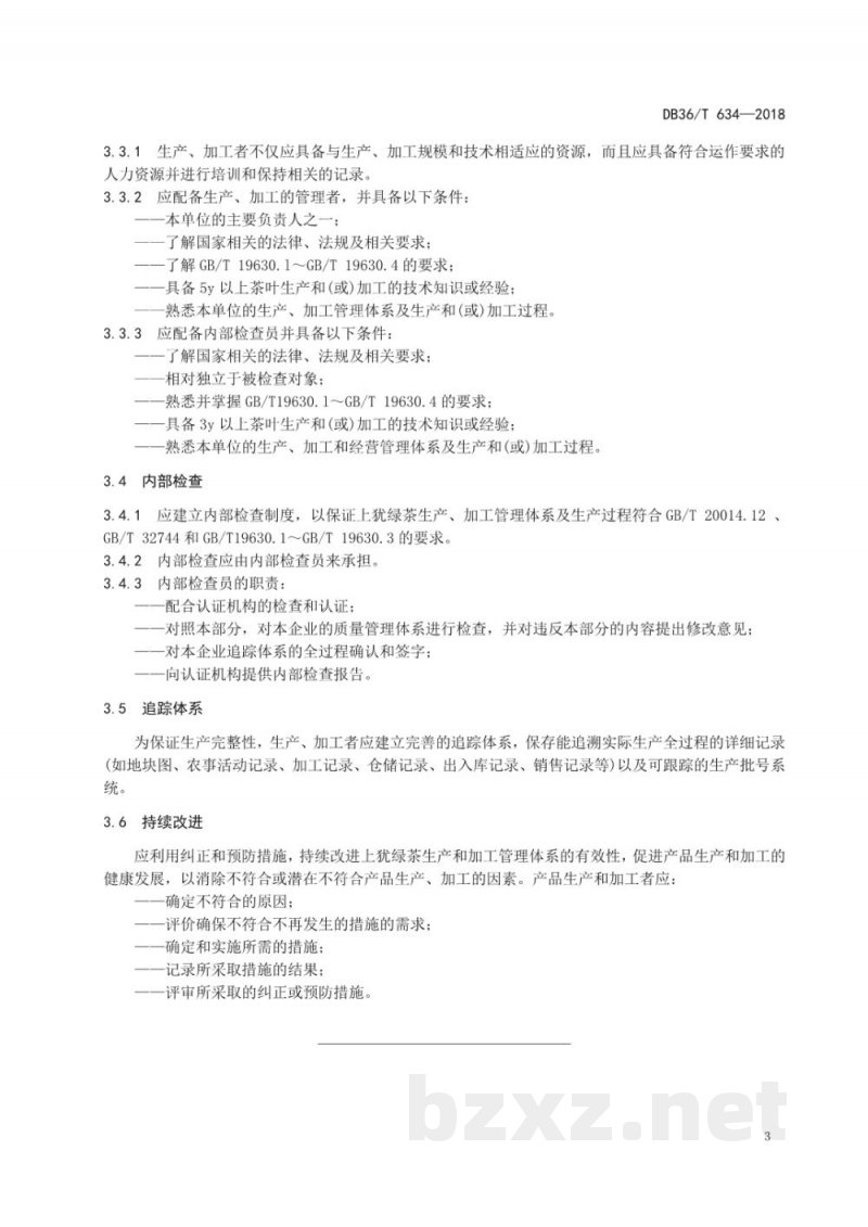 DB36/T 634-2018上犹绿茶 管理体系