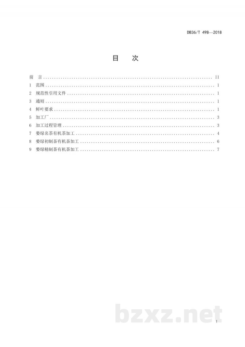 DB36/T 498-2018婺源绿茶 有机茶加工技术规程