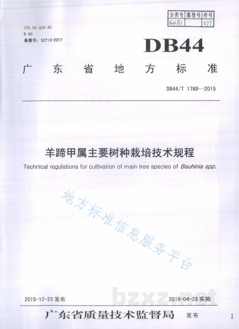 DB44/T 1789-2015羊蹄甲属木本花卉栽培技术规程