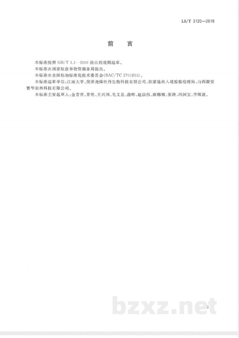 LS/T 3120-2019油用牡丹籽 