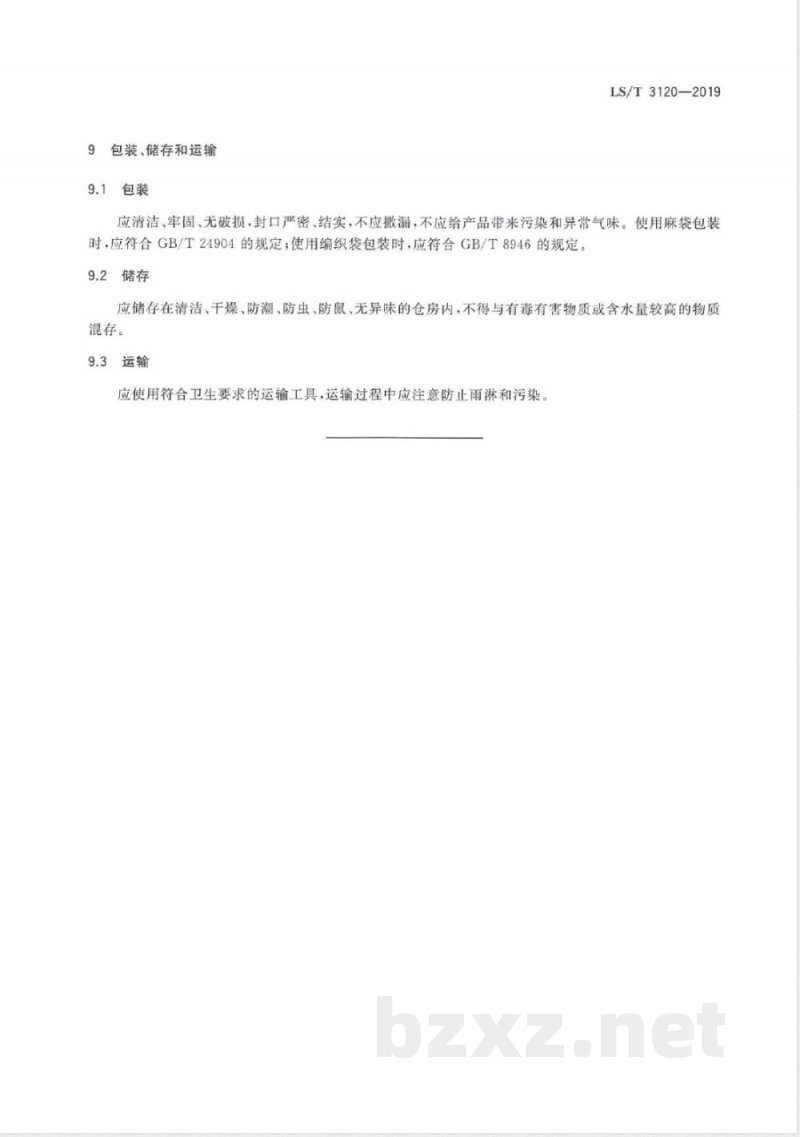 LS/T 3120-2019油用牡丹籽 