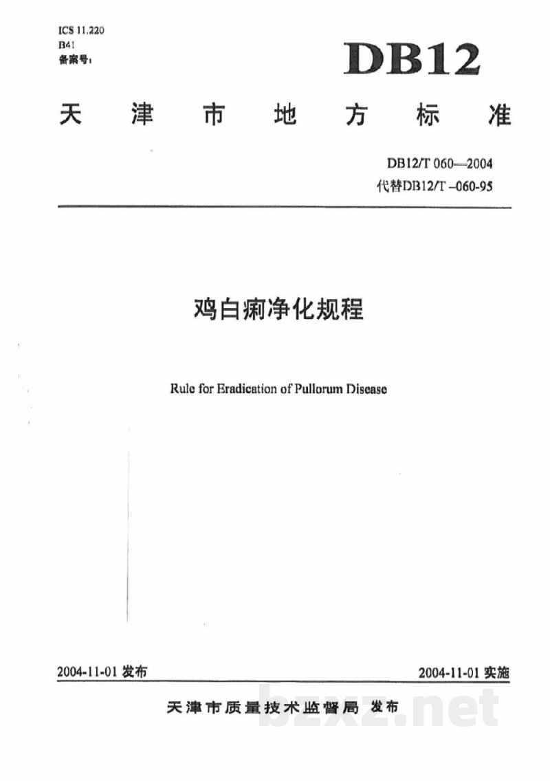 DB12/T 060-2004鸡白痢净化规程