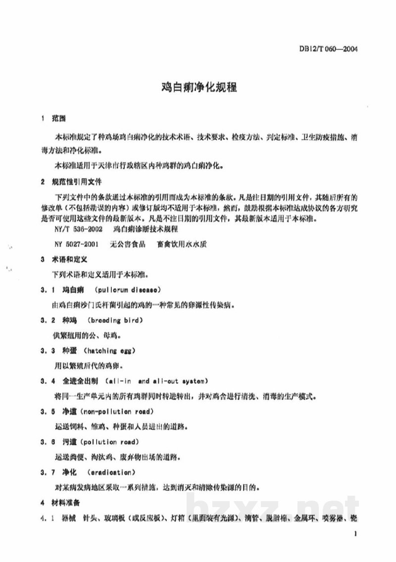 DB12/T 060-2004鸡白痢净化规程