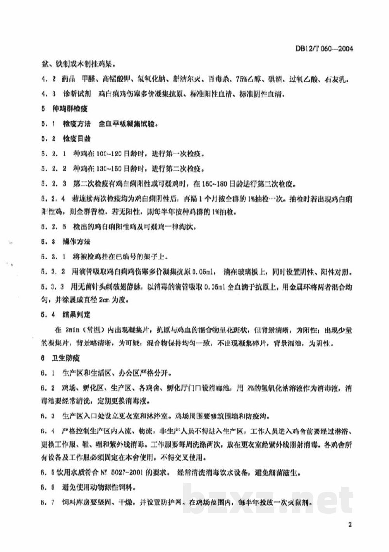 DB12/T 060-2004鸡白痢净化规程