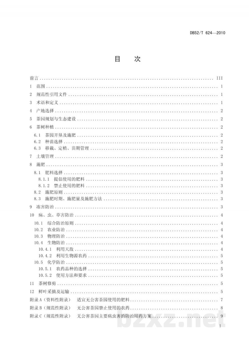 DB52/T 624-2010贵州无公害茶叶栽培技术规程