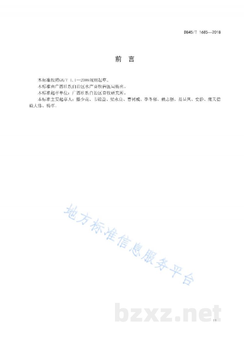 DB45/T 1685-2018饲用甜高粱生产技术规程