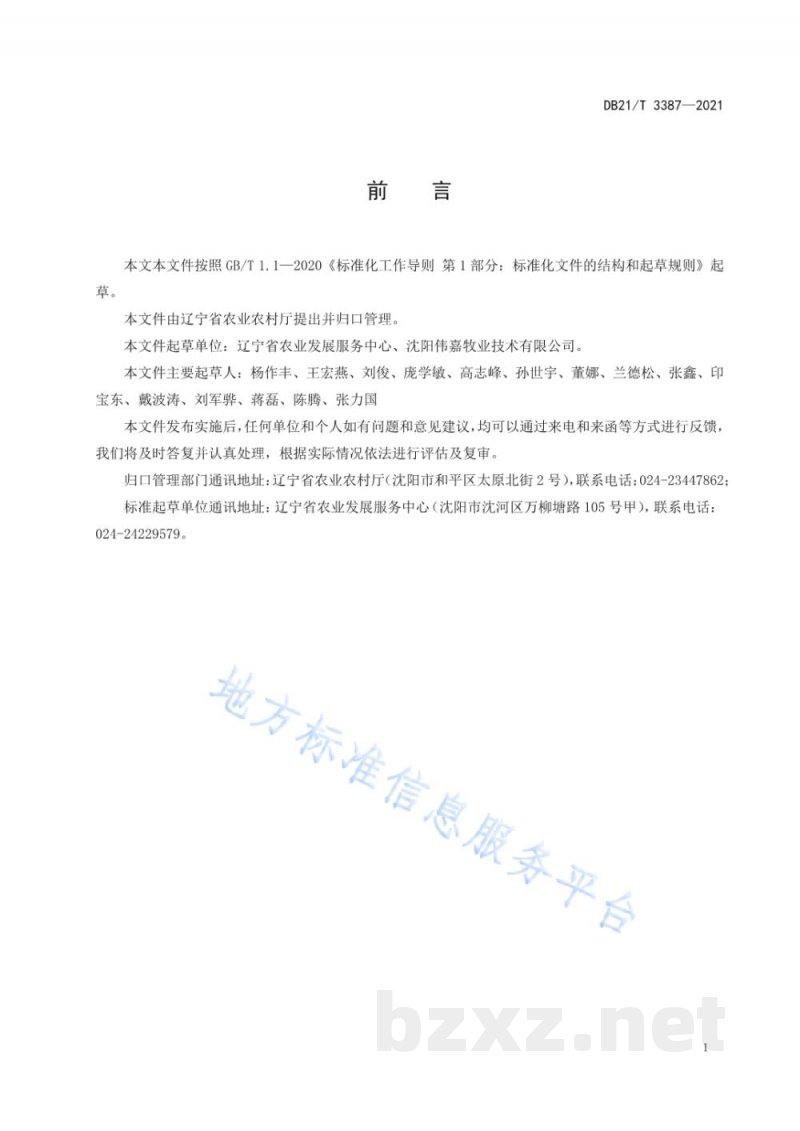 DB21/T 3387-2021动物养殖场消毒效果评价规范