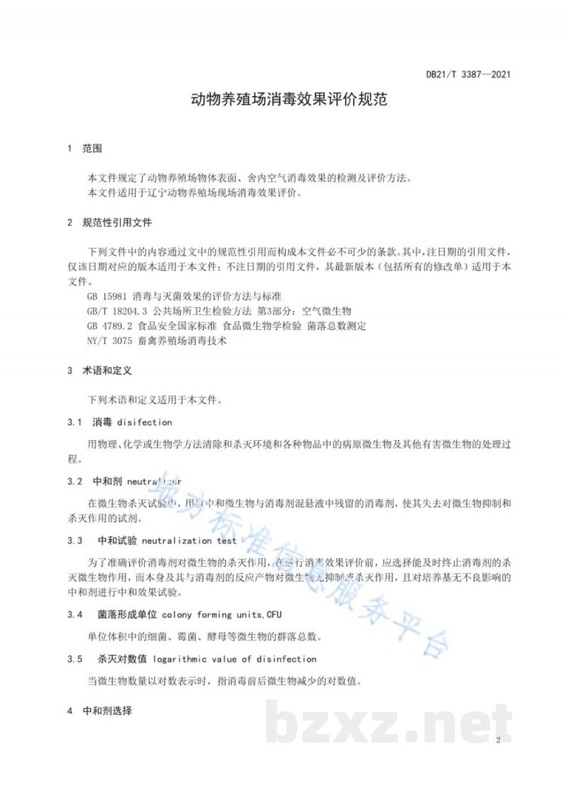 DB21/T 3387-2021动物养殖场消毒效果评价规范