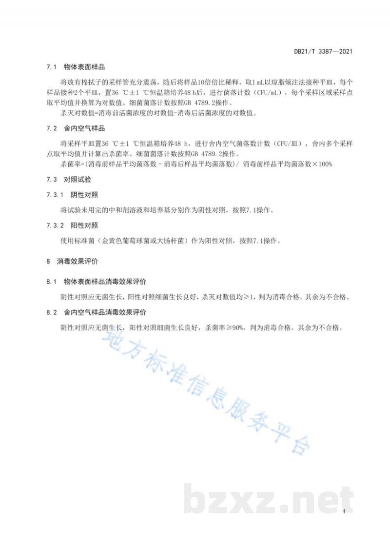 DB21/T 3387-2021动物养殖场消毒效果评价规范