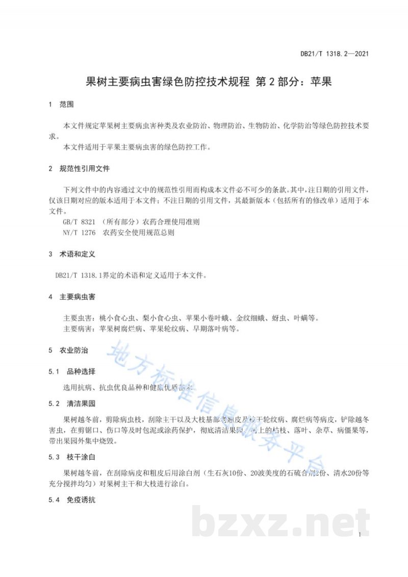 DB21/T 1318.2-2021果树主要病虫害绿色防控技术规程 第2部分：苹果