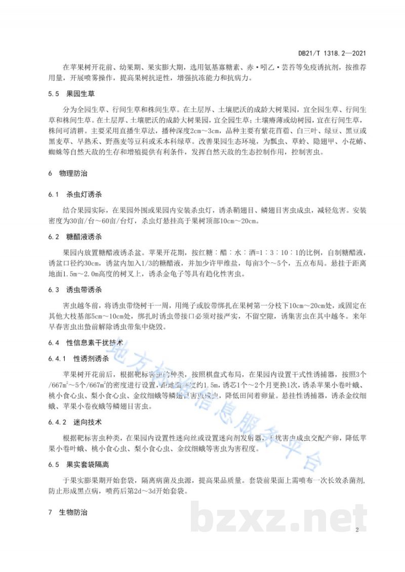 DB21/T 1318.2-2021果树主要病虫害绿色防控技术规程 第2部分：苹果
