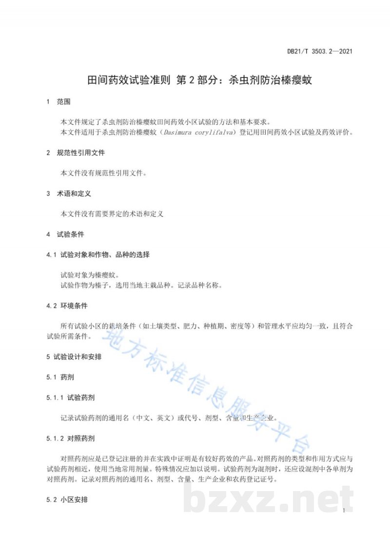 DB21/T 3503.2-2021田间药效试验准则 第2部分：杀虫剂防治榛瘿蚊