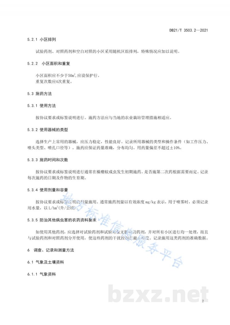 DB21/T 3503.2-2021田间药效试验准则 第2部分：杀虫剂防治榛瘿蚊
