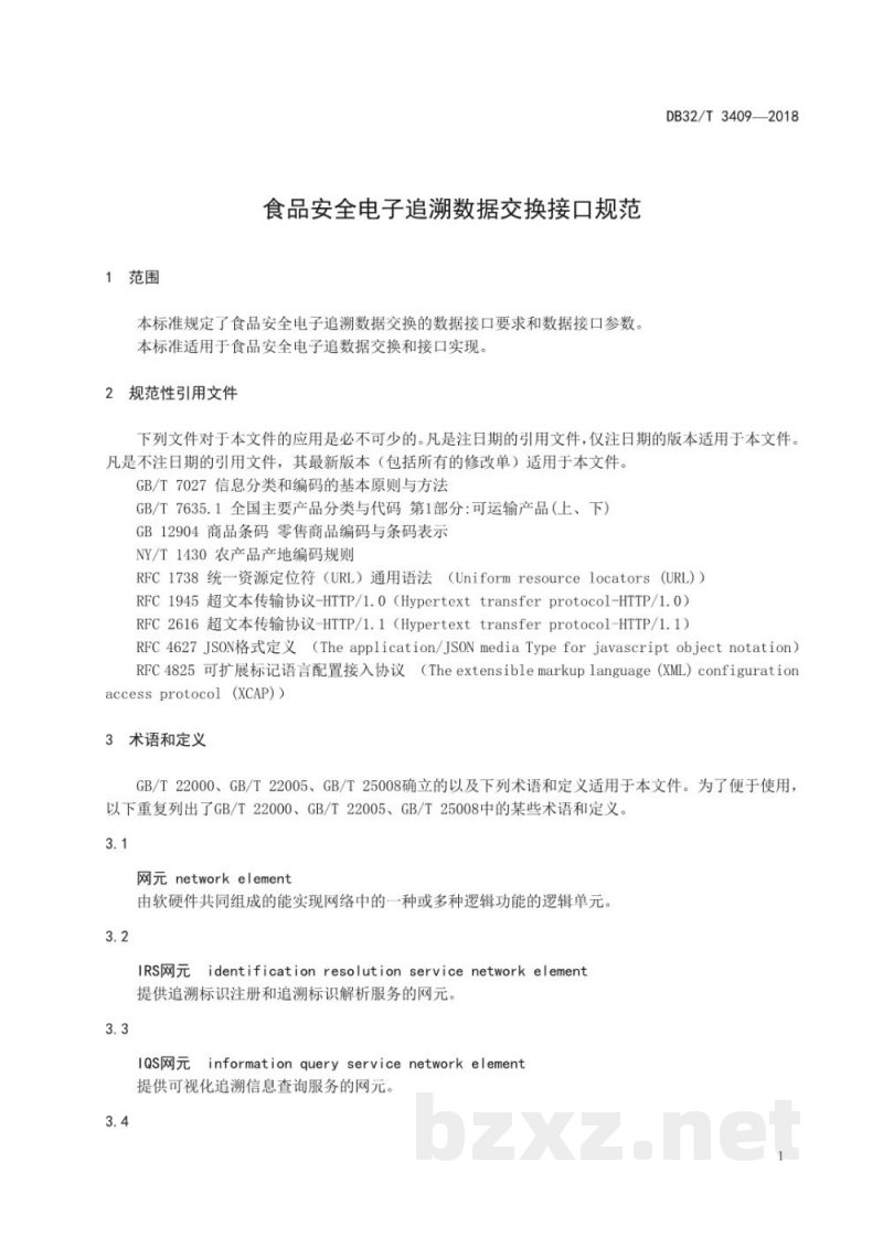 DB32/T 3409-2018食品安全电子追溯数据交换接口规范