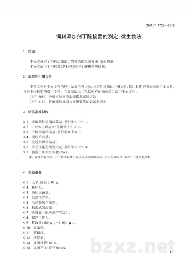 DB41/T 1728-2018饲料添加剂丁酸梭菌的测定 微生物法