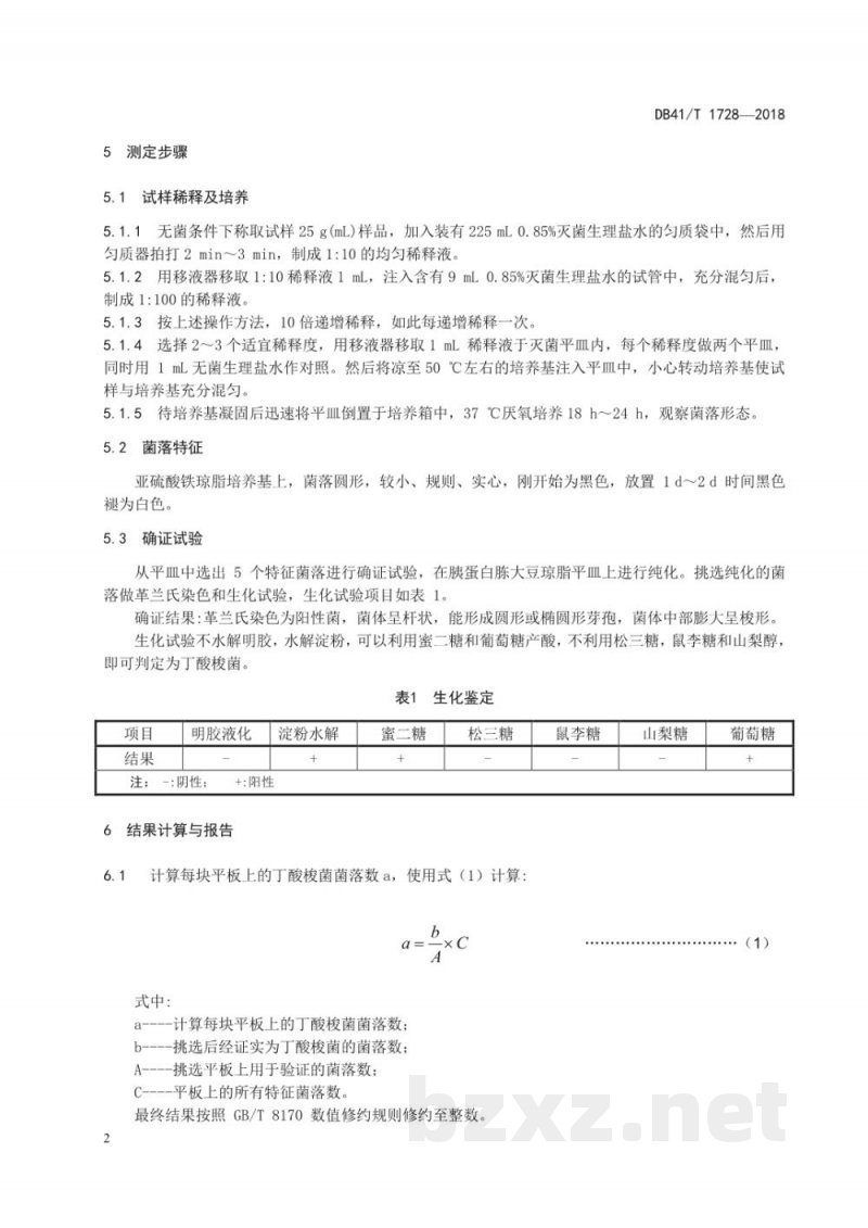 DB41/T 1728-2018饲料添加剂丁酸梭菌的测定 微生物法