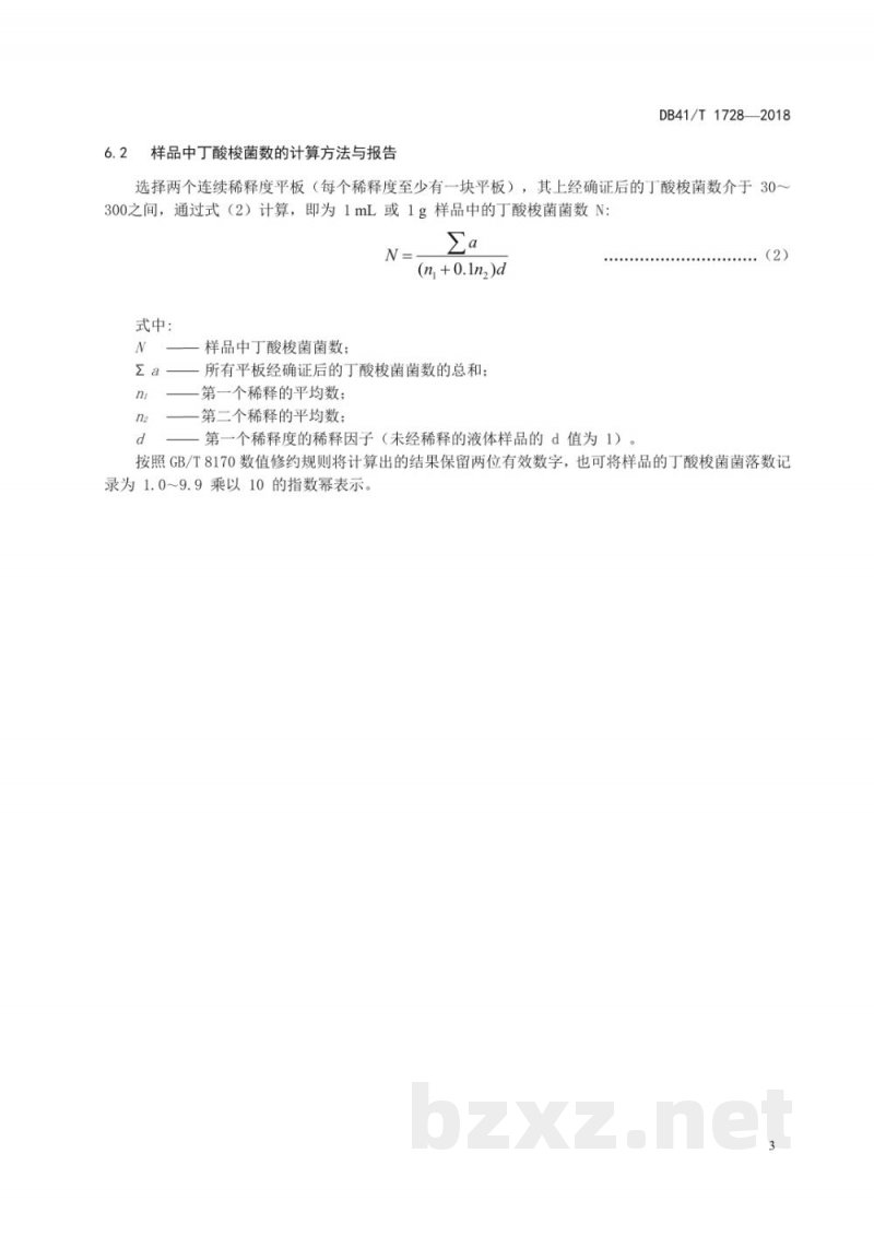 DB41/T 1728-2018饲料添加剂丁酸梭菌的测定 微生物法