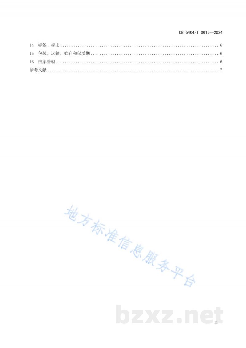 DB5404/T 0015-2024林芝绿茶加工技术规范
