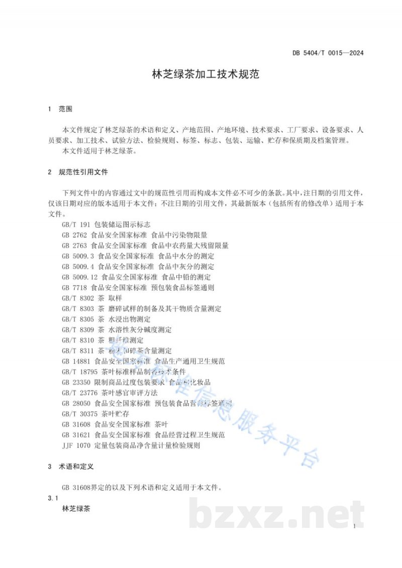 DB5404/T 0015-2024林芝绿茶加工技术规范