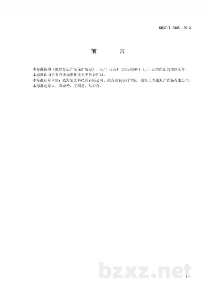 DB37/T 2405-2013地理标志产品 威海无花果